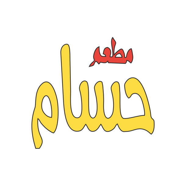 مطعم المميز